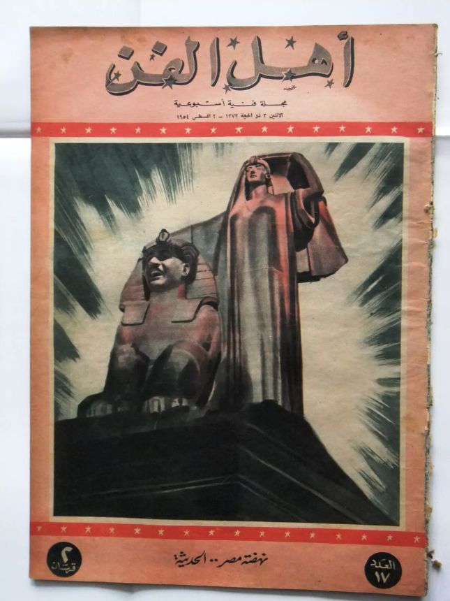 AHL FANN magazine side cover Issue 17   1954