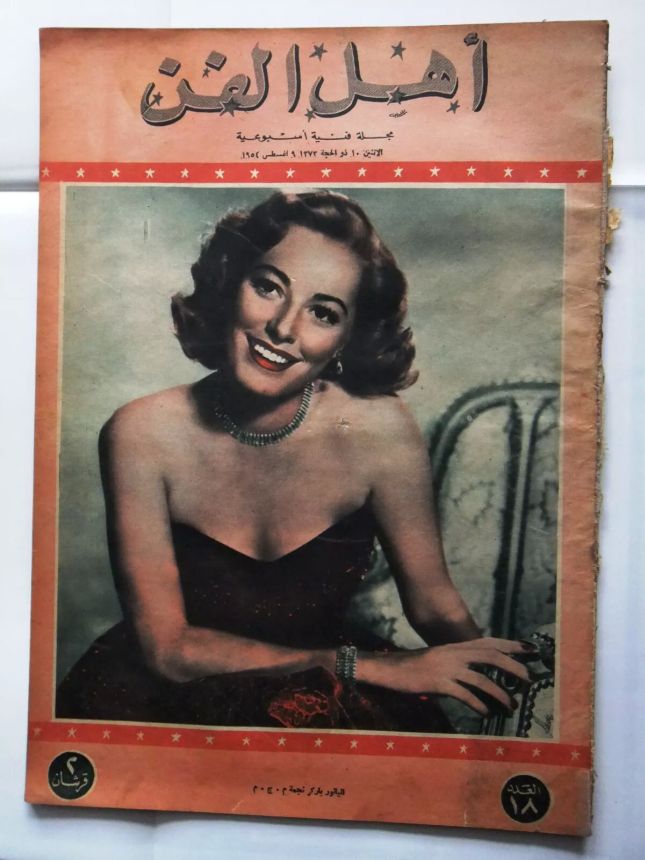 AHL FANN magazine side cover Issue 18   1954