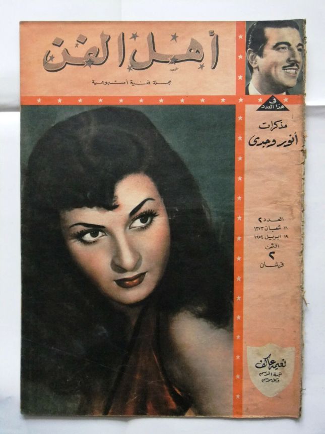 AHL FANN magazine side cover Issue 2   1954