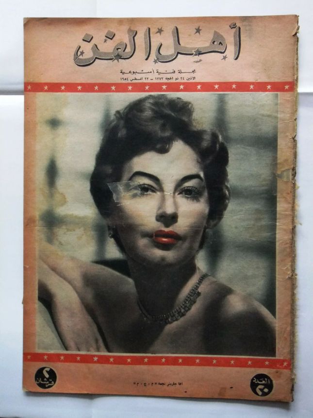 AHL FANN magazine side cover Issue 20   1954