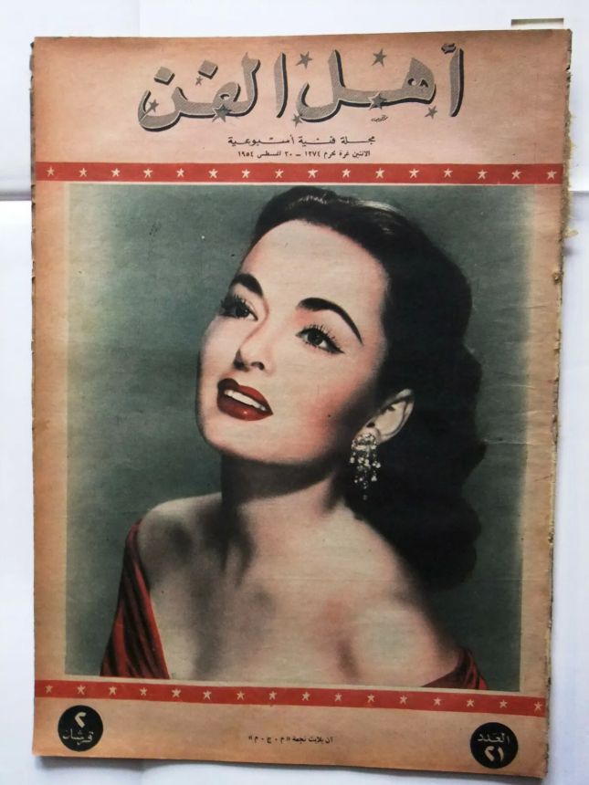 AHL FANN magazine side cover Issue 21   1954