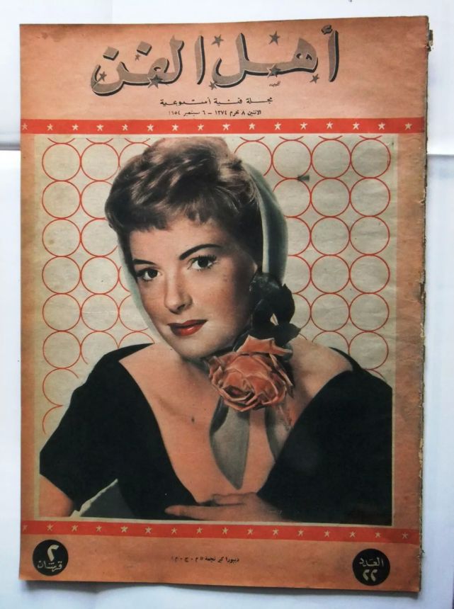 AHL FANN magazine side cover Issue 22   1954