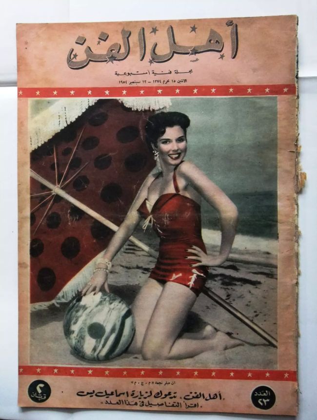 AHL FANN magazine side cover Issue 23   1954