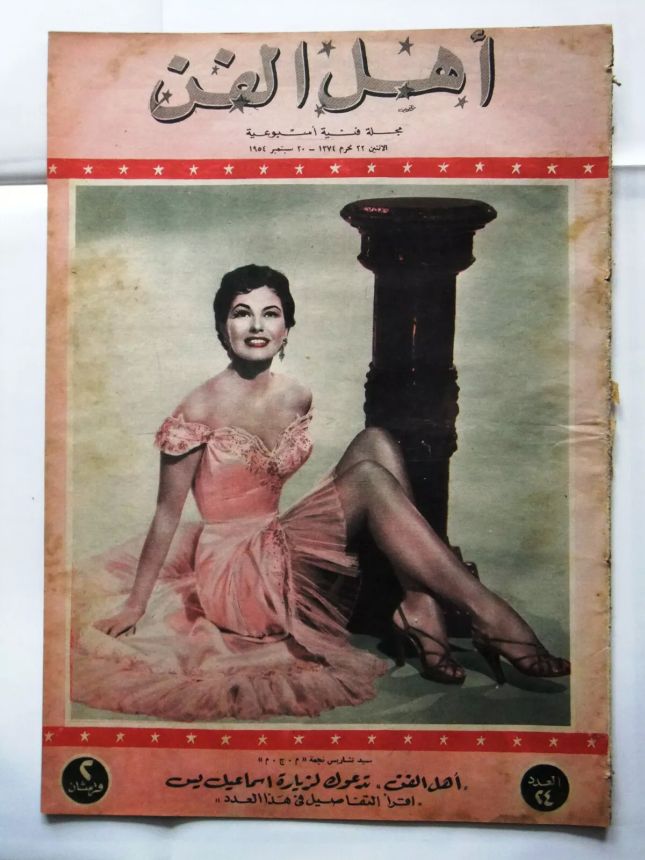 AHL FANN magazine side cover Issue 24   1954