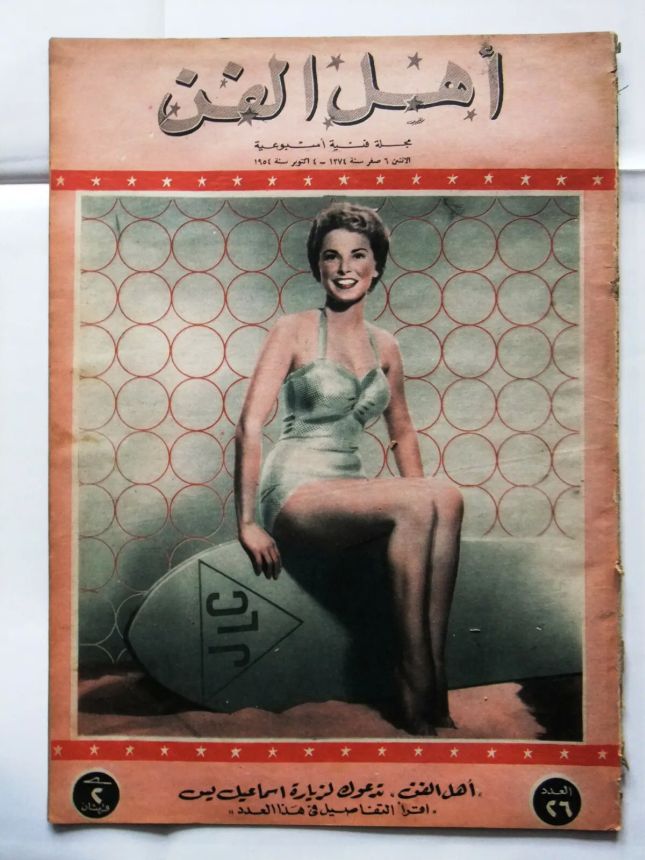 AHL FANN magazine side cover Issue 26   1954