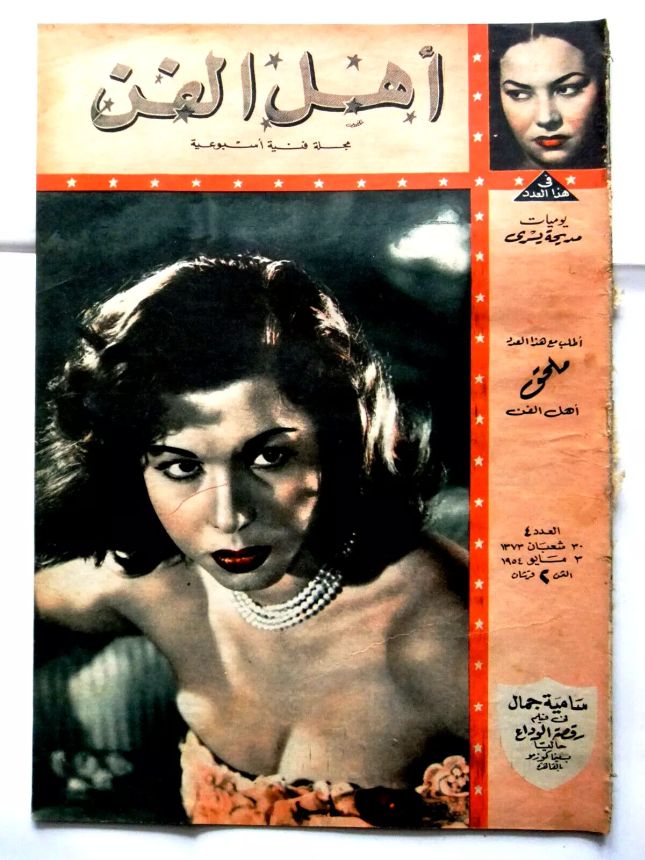 AHL FANN magazine side cover Issue 4   1954