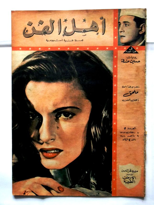 AHL FANN magazine side cover Issue 5   1954