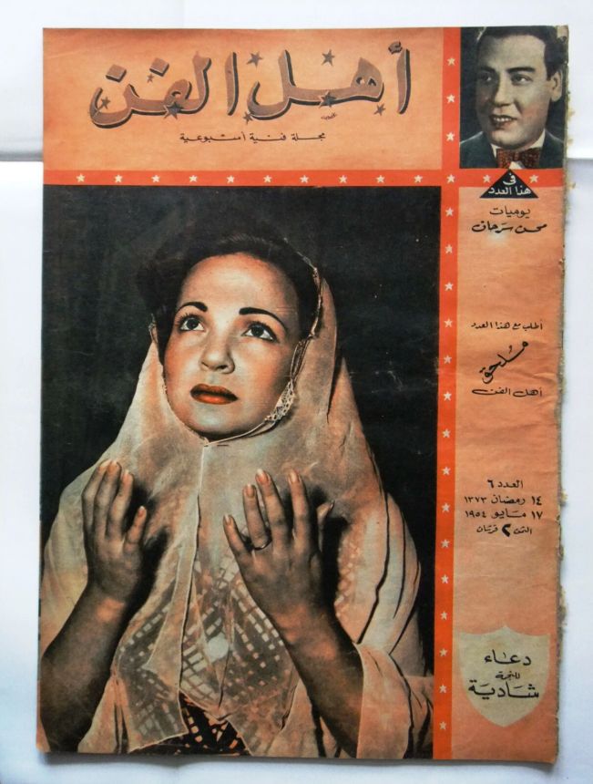 AHL FANN magazine side cover Issue 6   1954