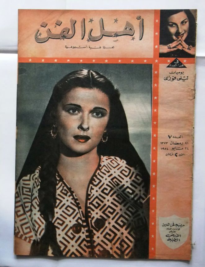 AHL FANN magazine side cover Issue 7   1954