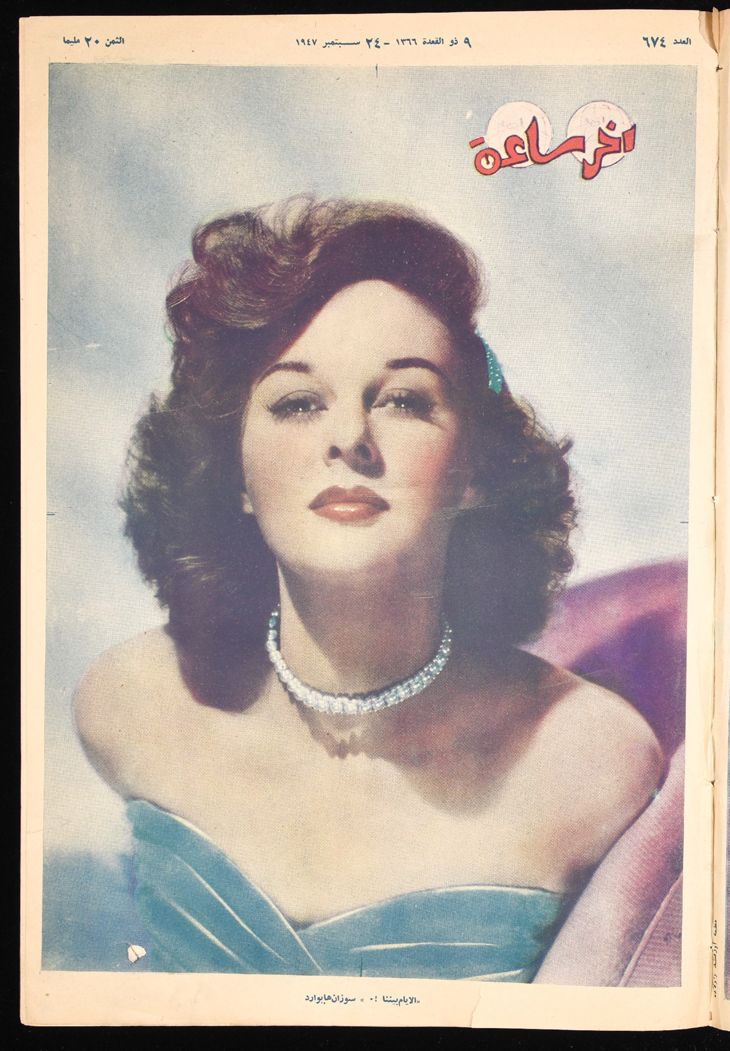 Susan Hayward