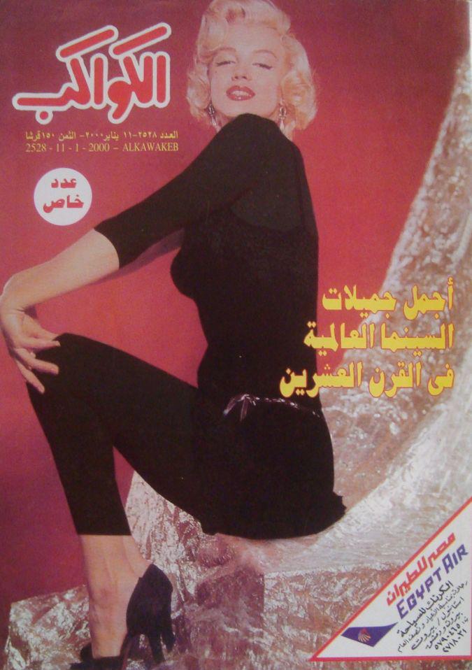 AL KAWAKEB magazine side cover Issue 2528 11 January 2000