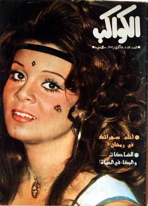 AL KAWAKEB magazine side cover Issue 1053 5 October 1971