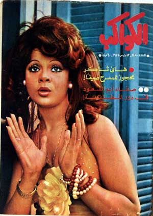 AL KAWAKEB magazine side cover Issue 1180 12 March 1974