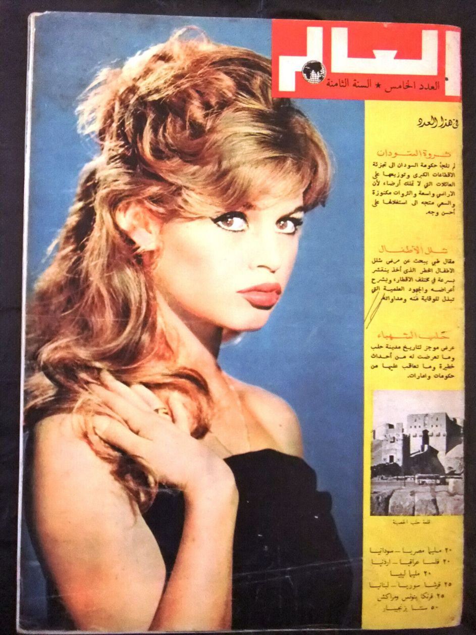 AL ALAM magazine side cover Issue 5   1959