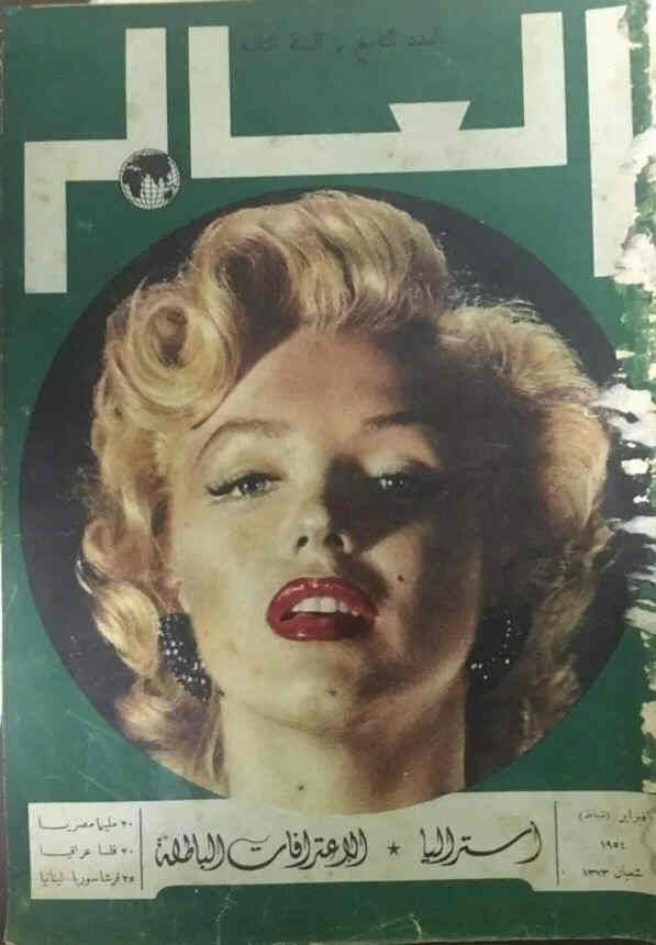 AL ALAM magazine side cover Issue 9   1954