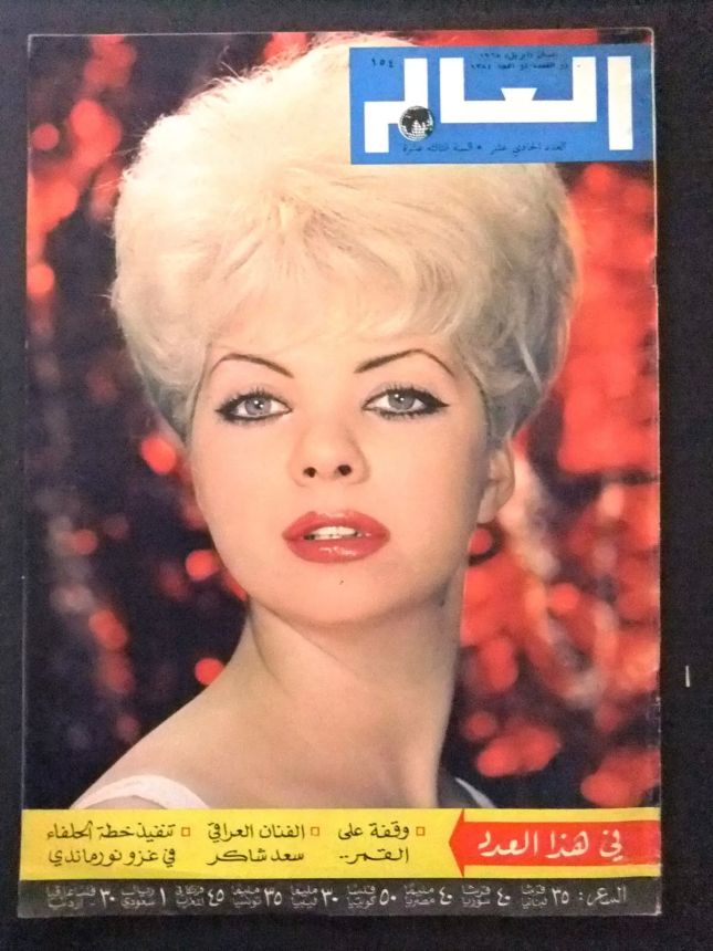 AL ALAM magazine side cover Issue 11   1965
