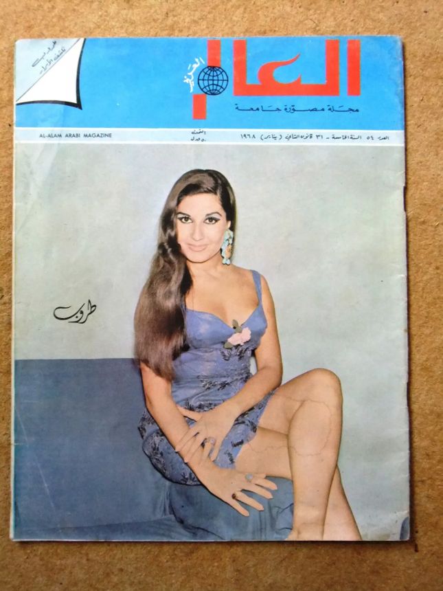 AL ALAM magazine side cover Issue 54   1968
