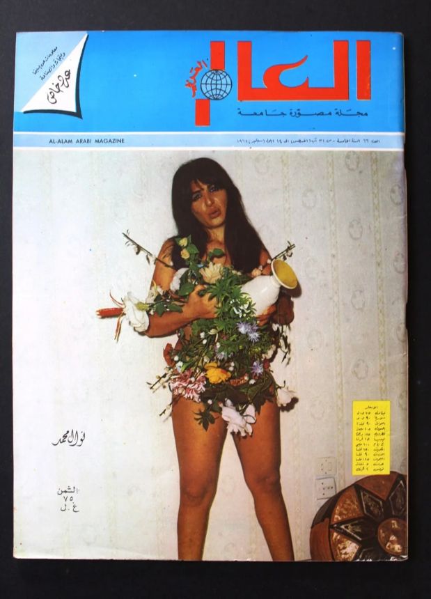 AL ALAM magazine side cover Issue 66   1968