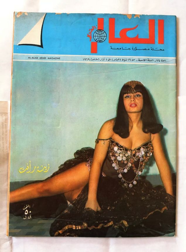 AL ALAM magazine side cover Issue 74   1968