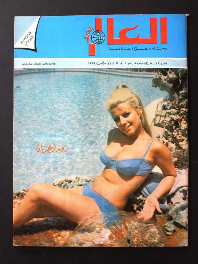 AL ALAM magazine side cover Issue 79   1969