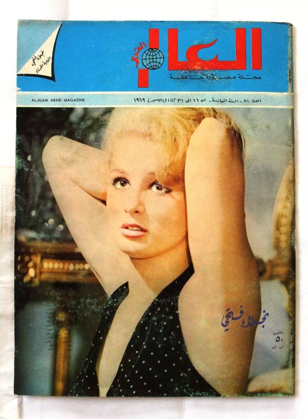 AL ALAM magazine side cover Issue 81   1969