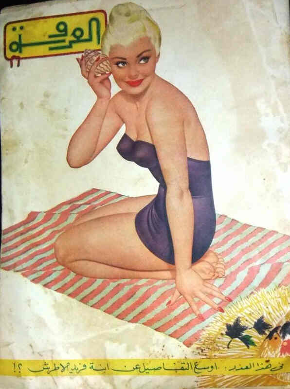 AL AROUSA magazine side cover Issue 2   1957