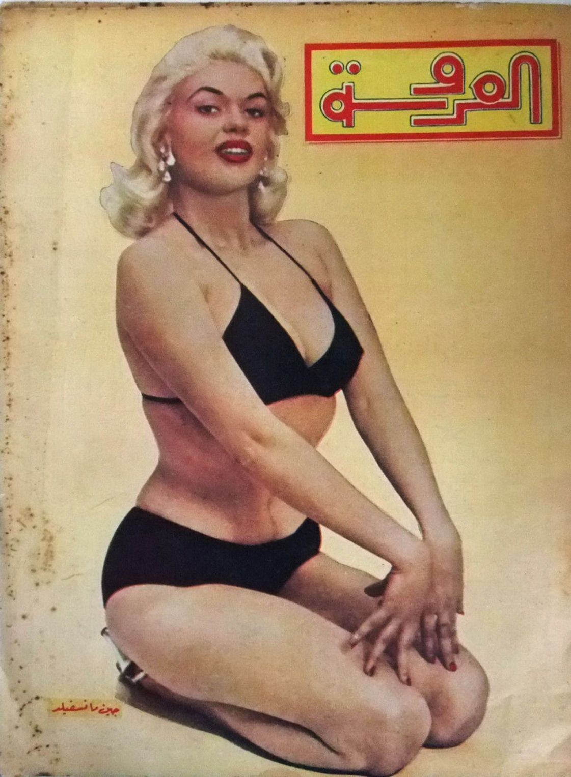 AL AROUSA magazine side cover Issue 4   1957