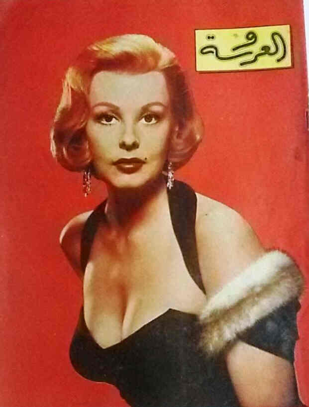 AL AROUSA magazine side cover Issue 5   1957