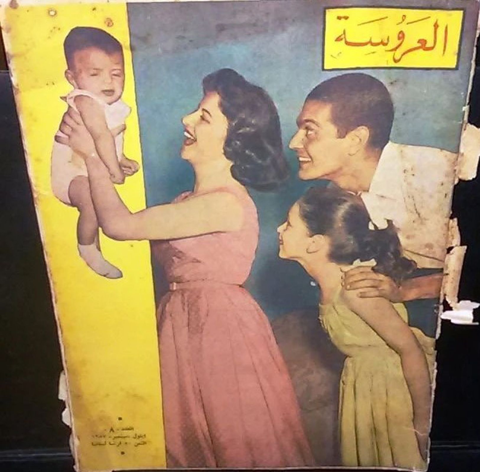 AL AROUSA magazine side cover Issue 8   1957