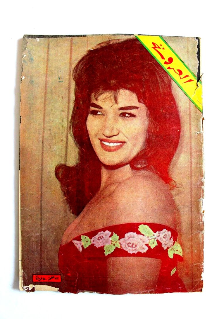 AL AROUSA magazine side cover Issue 40   1964
