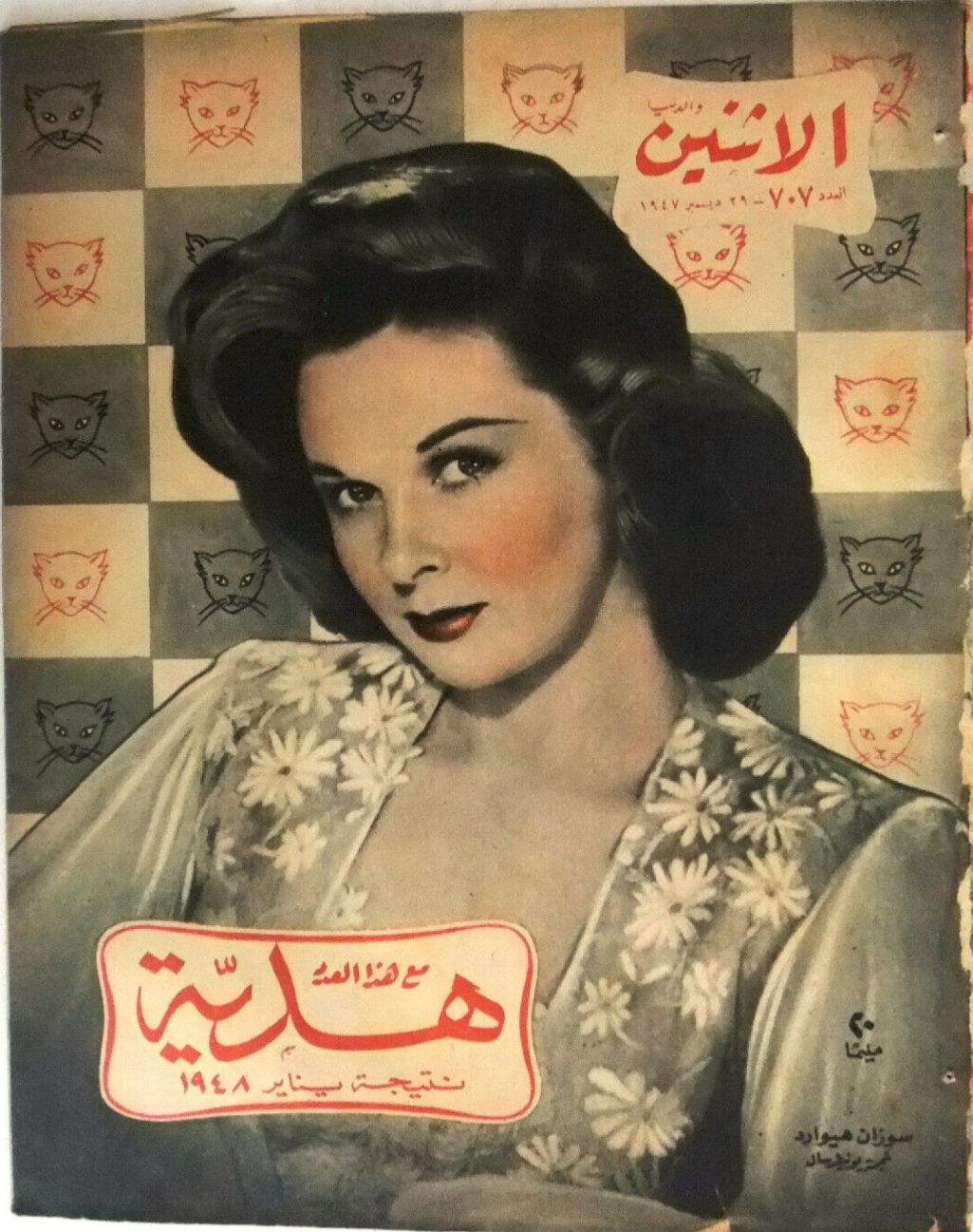 AL ATNIEN WIL DONYA magazine side cover Issue 707   1948