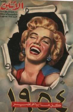 AL ATNIEN WIL DONYA magazine side cover Issue 1021  1954