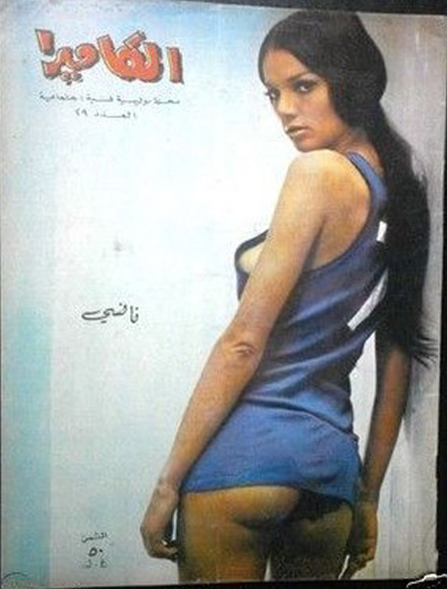 AL CAMERA magazine side cover Issue 29   