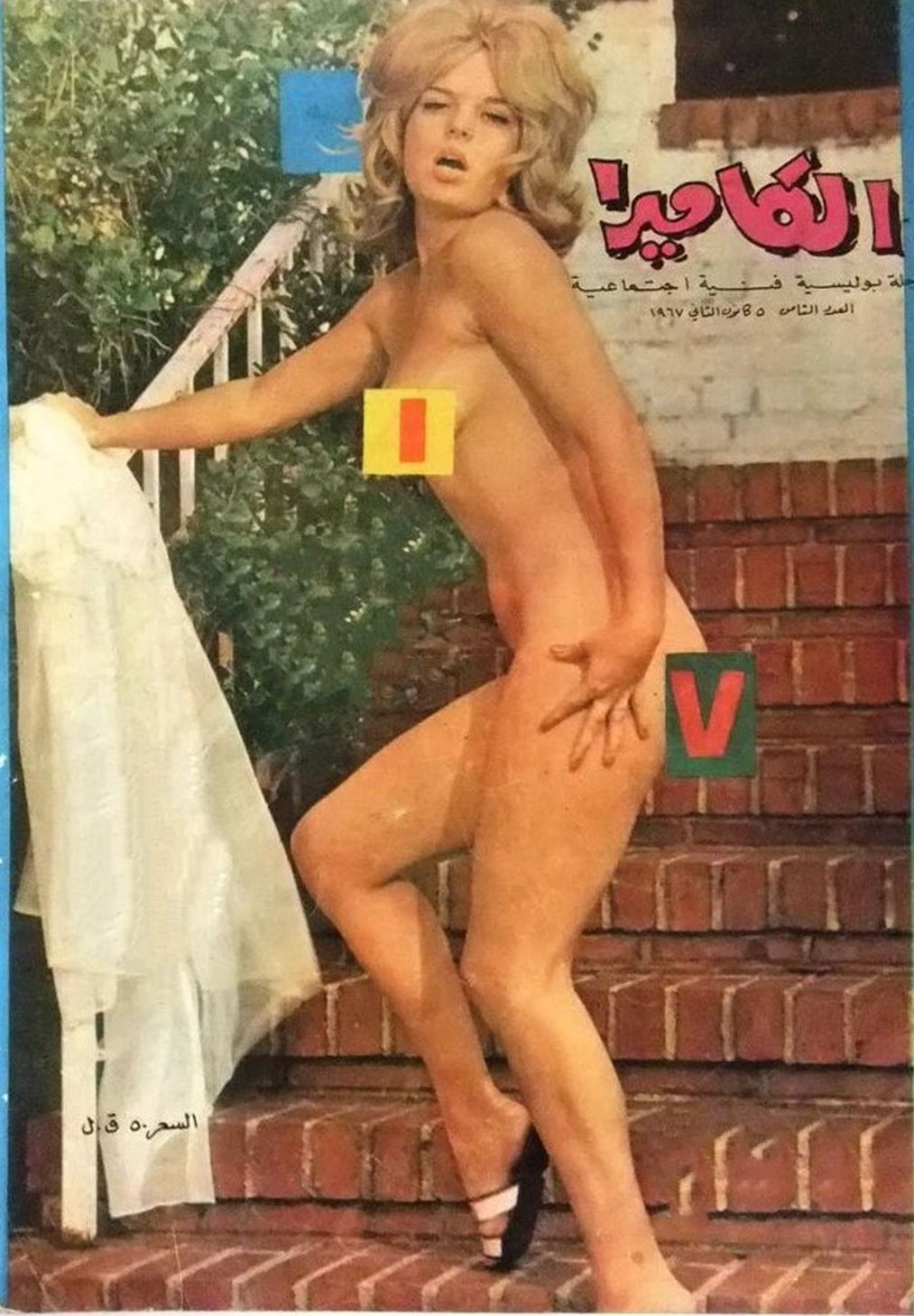 AL CAMERA magazine side cover Issue 8   1967