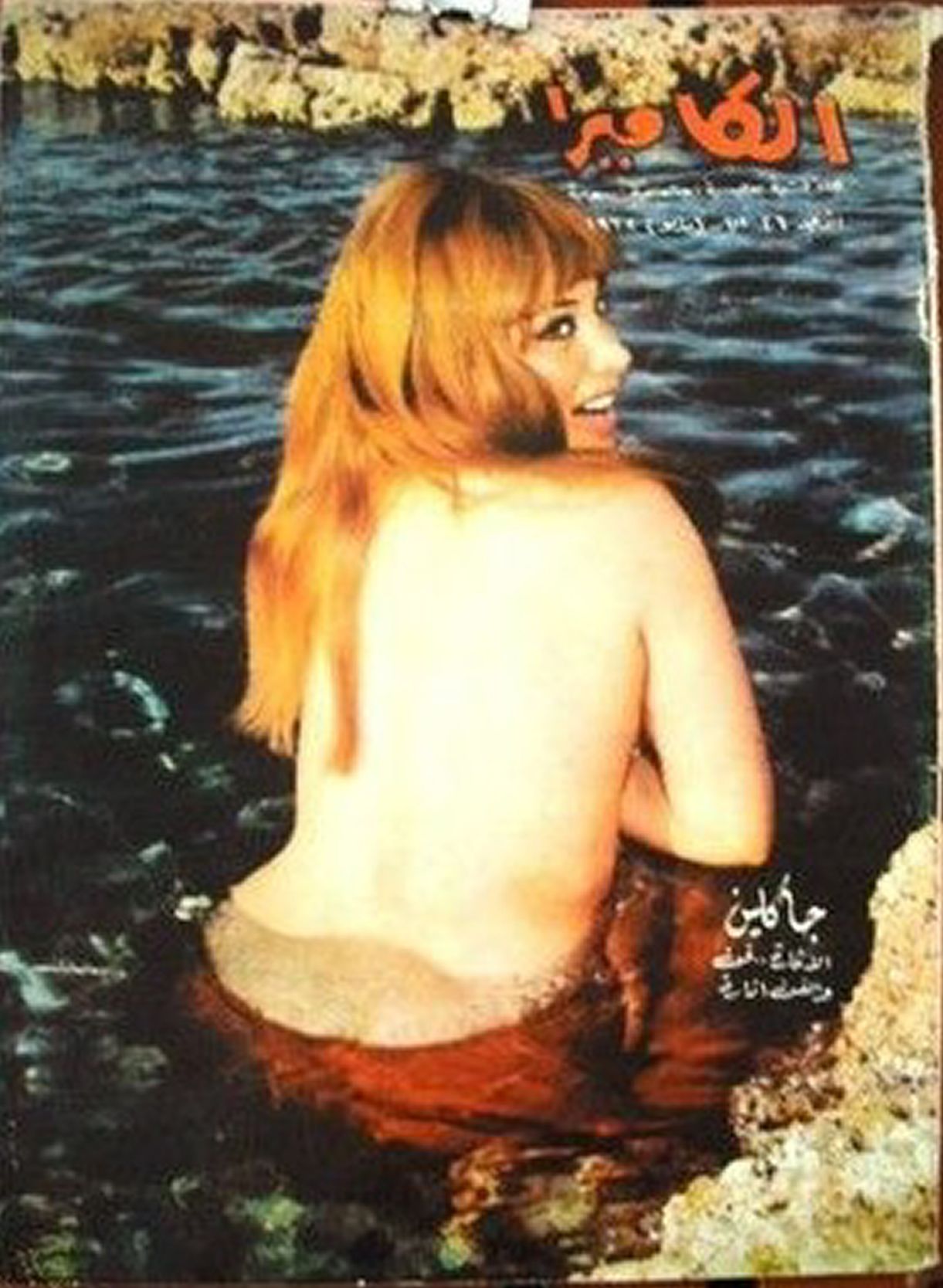 AL CAMERA magazine side cover   1968