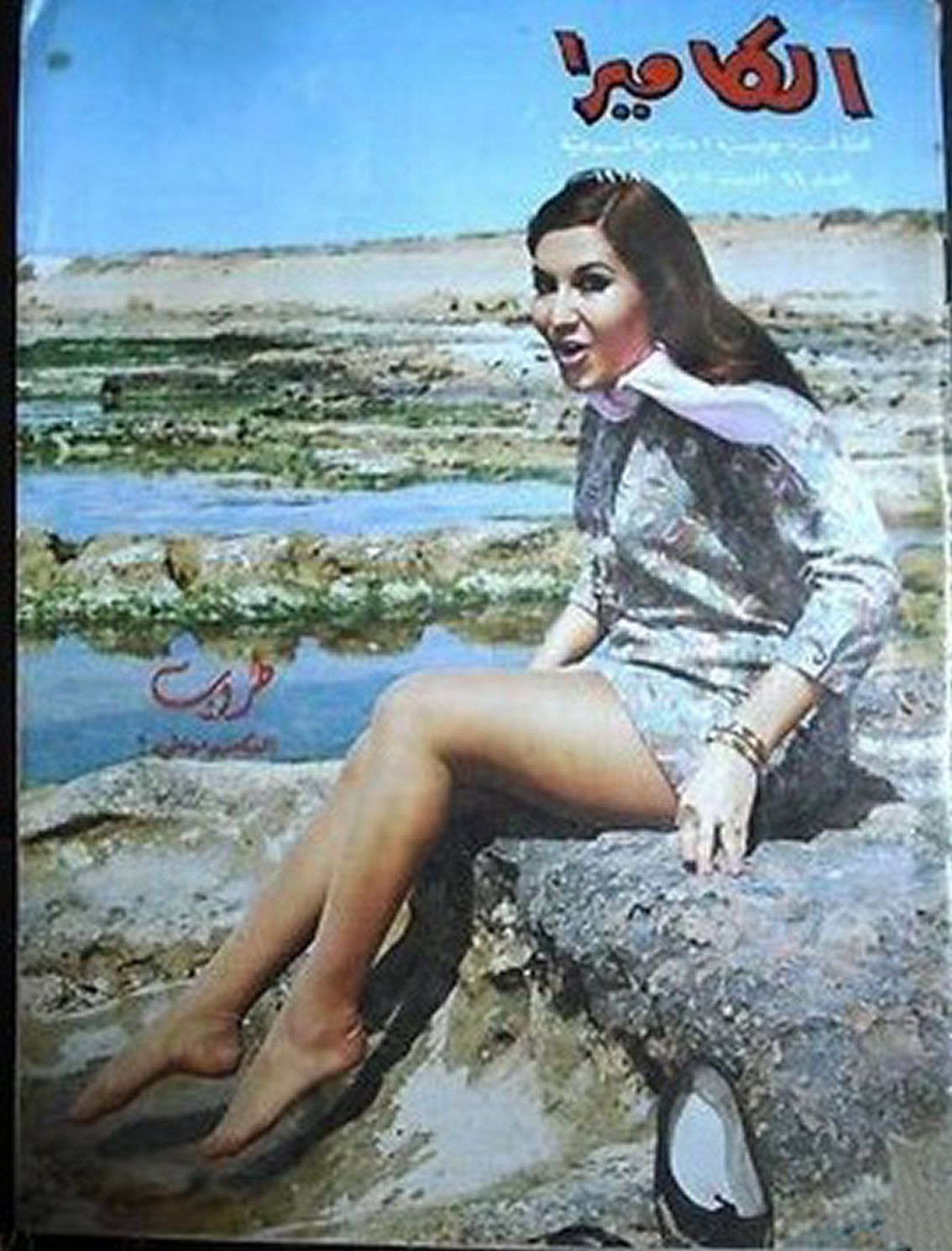 AL CAMERA magazine side cover   1968