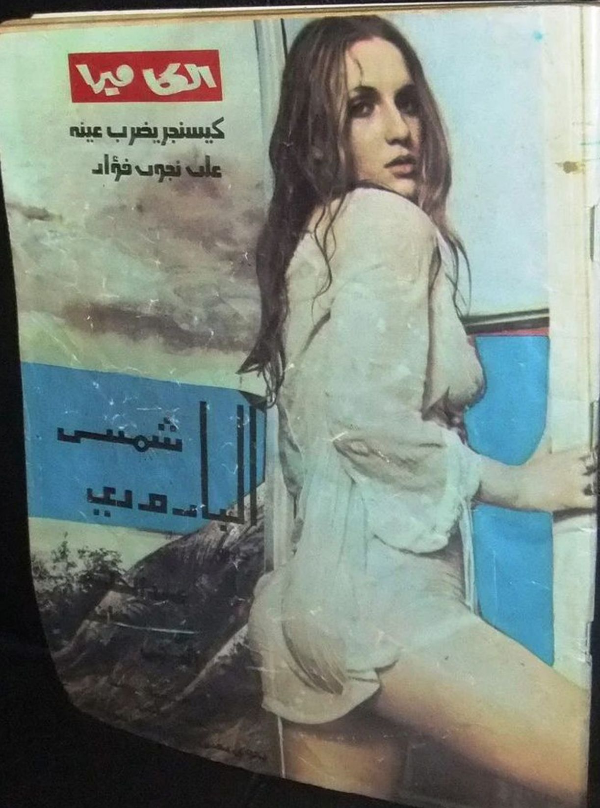 AL CAMERA magazine side cover Issue 11   1974