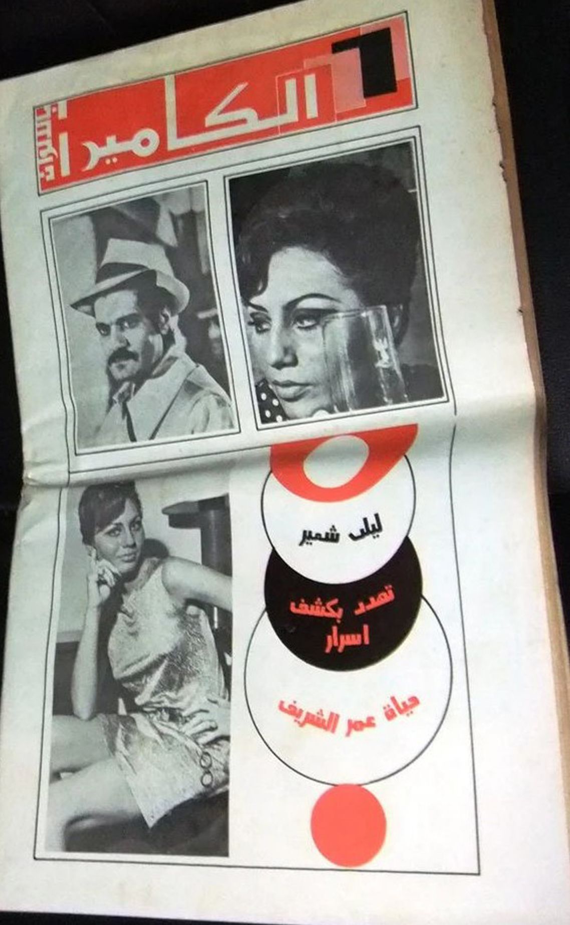 AL CAMERA magazine side cover Issue 5   1974
