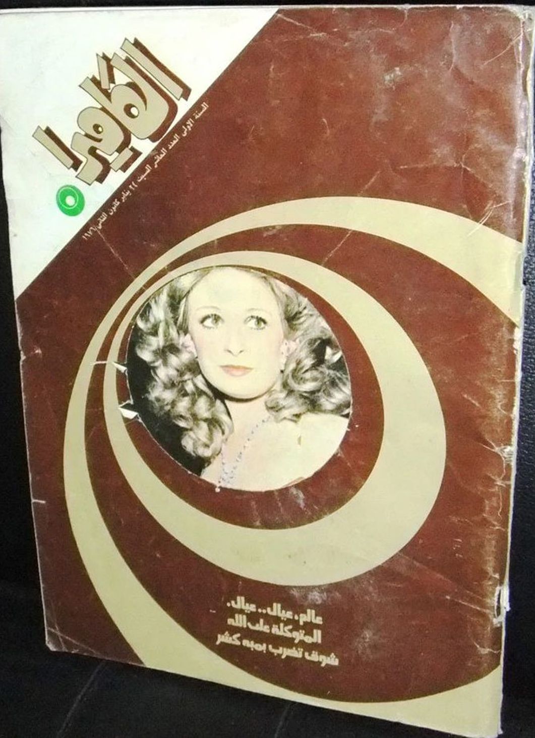 AL CAMERA magazine side cover Issue 10   1976