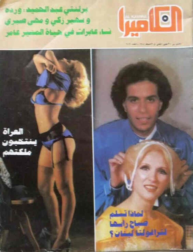 AL CAMERA magazine side cover Issue 2021   1984