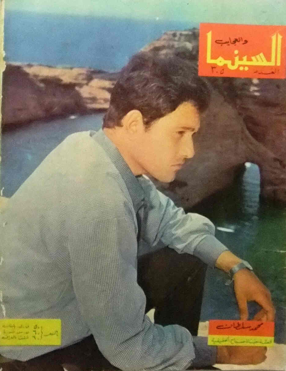 AL CINEMA (Lebanon) magazine side cover Issue 305  1966