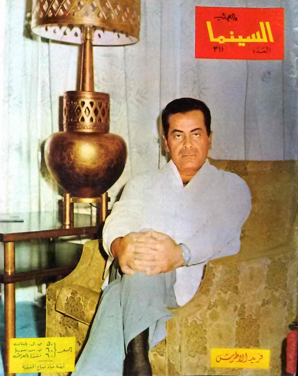 AL CINEMA (Lebanon) magazine side cover Issue 311  1966