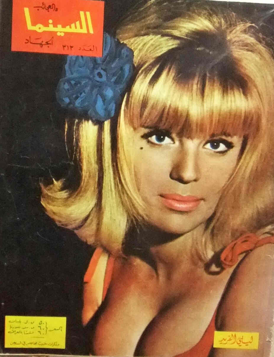 AL CINEMA (Lebanon) magazine side cover Issue 313  1966