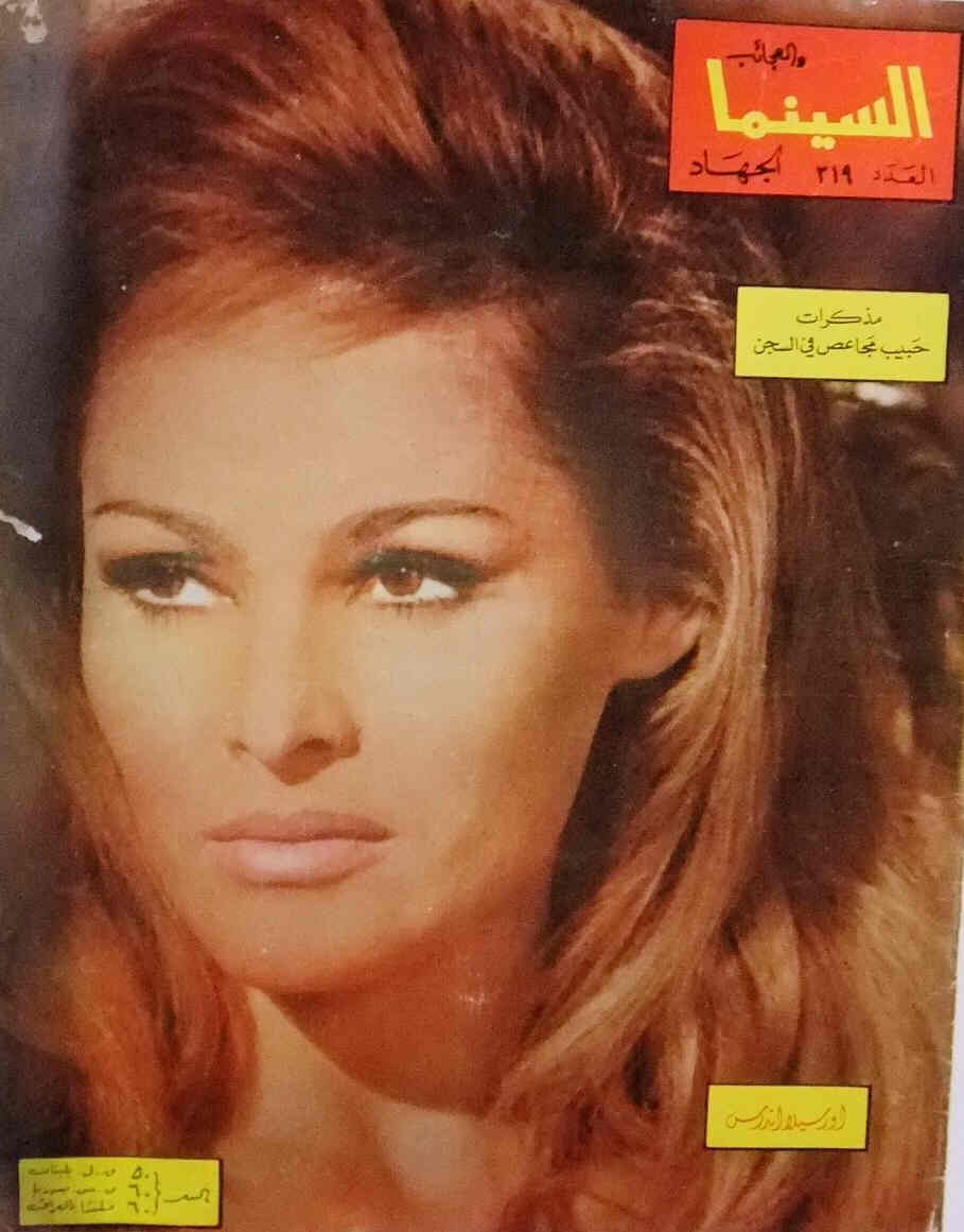 AL CINEMA (Lebanon) magazine side cover Issue 319  1966