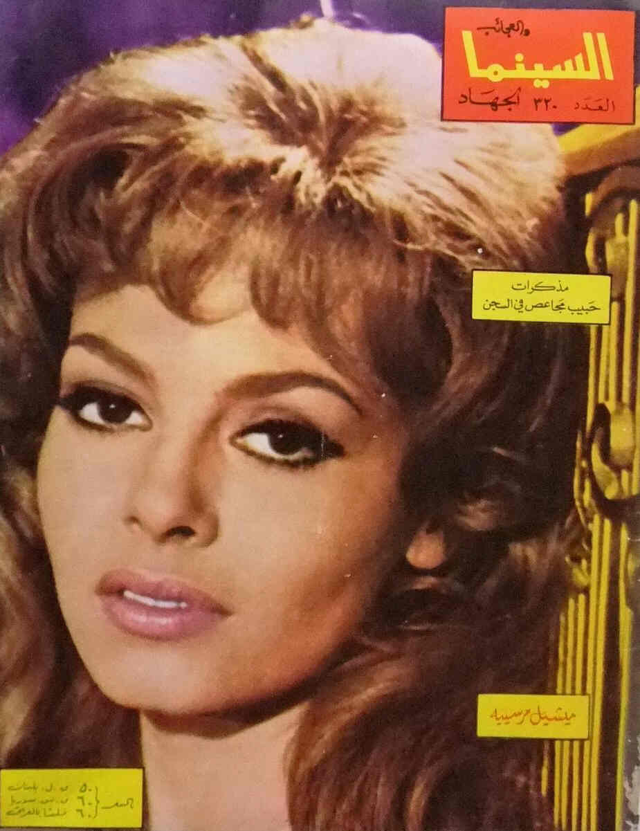 AL CINEMA (Lebanon) magazine side cover Issue 320  1966