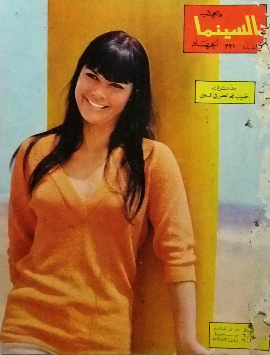 AL CINEMA (Lebanon) magazine side cover Issue 321  1966