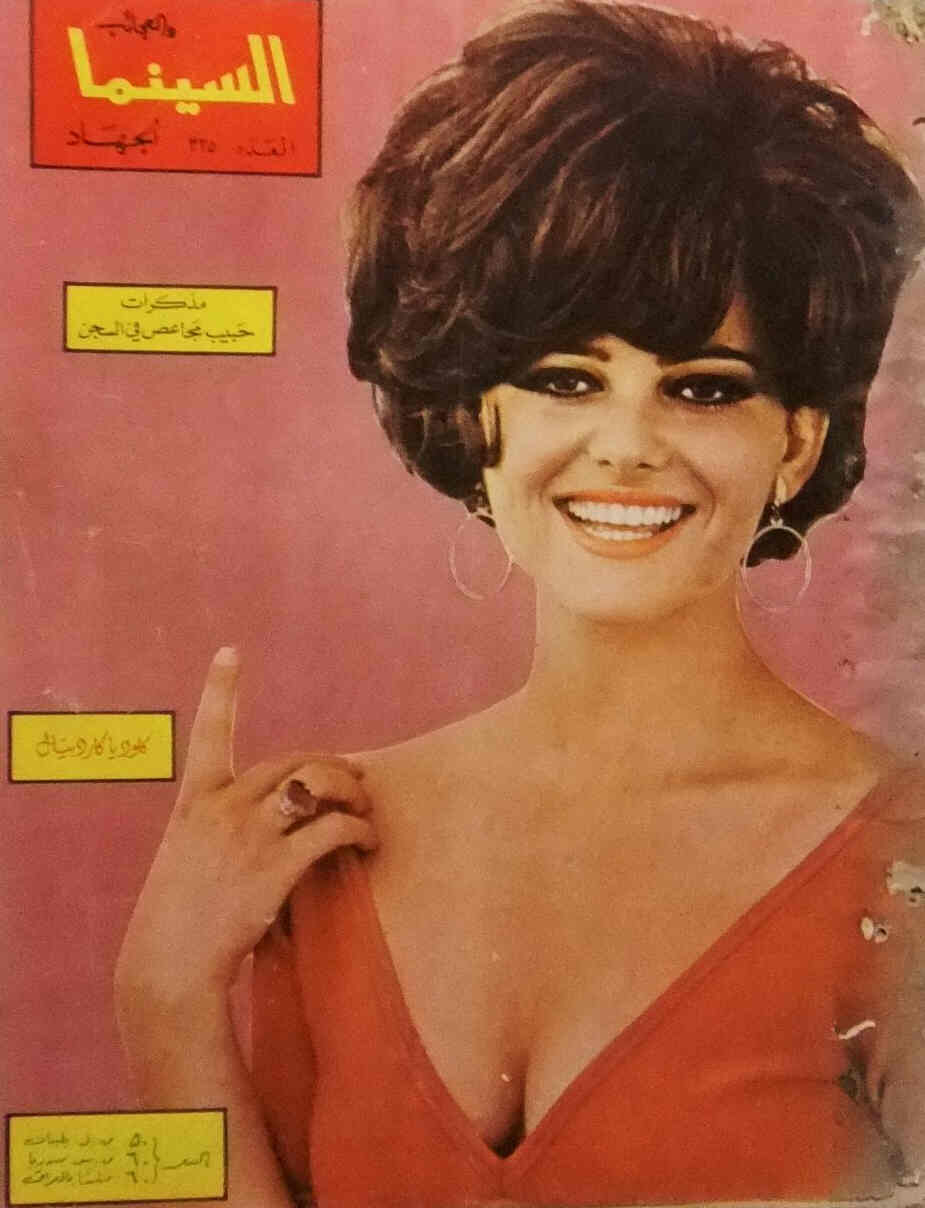 AL CINEMA (Lebanon) magazine side cover Issue 325  1966