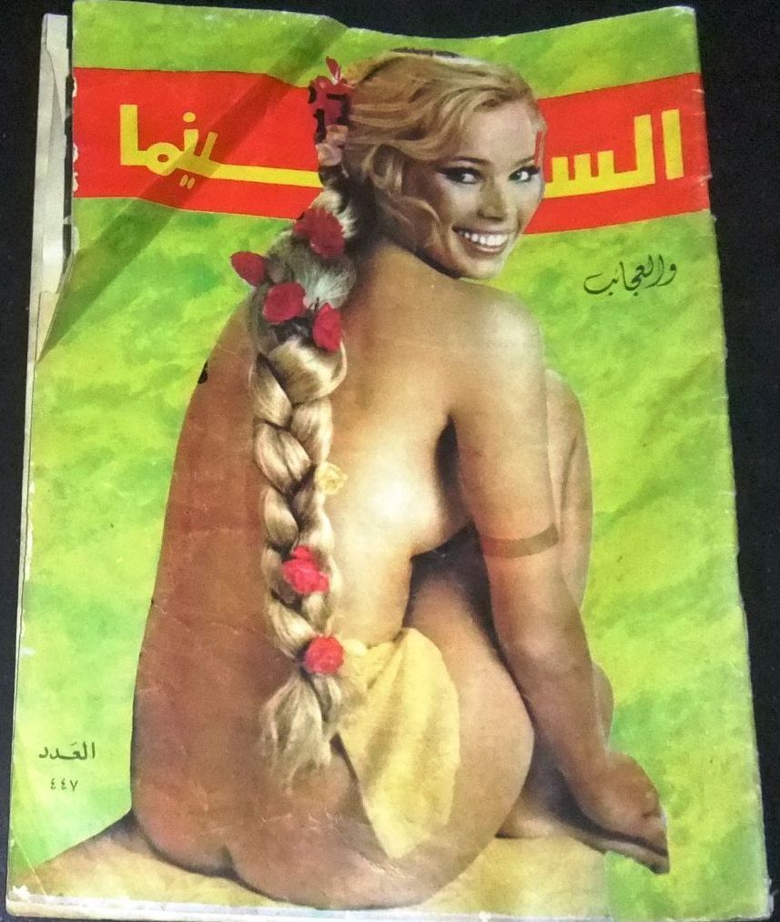 AL CINEMA (Lebanon) magazine side cover Issue 447  1968