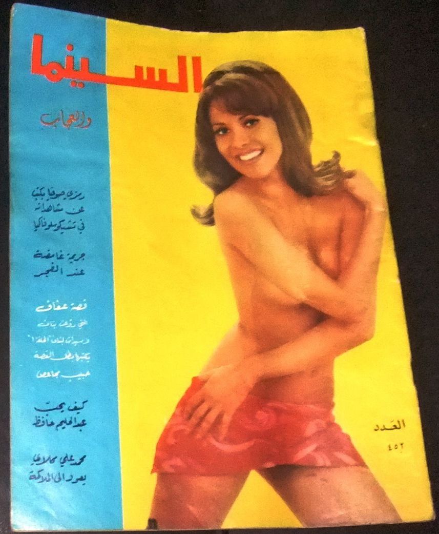 AL CINEMA (Lebanon) magazine side cover Issue 452  1968
