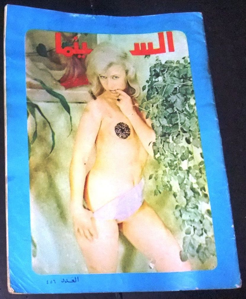 AL CINEMA (Lebanon) magazine side cover Issue 456  1968